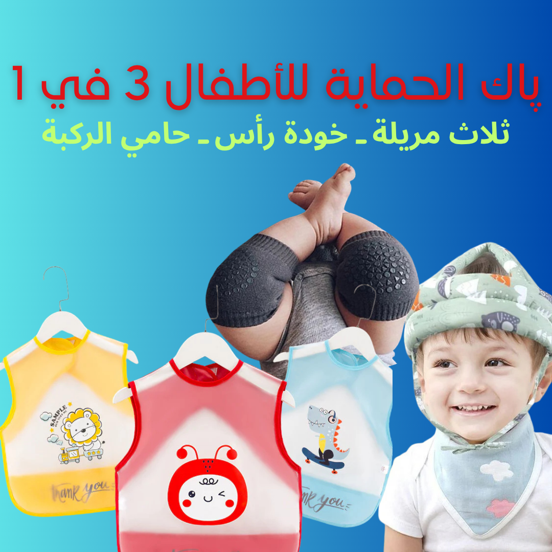 Pack bébé 3 en 1 + Histoire cadeau